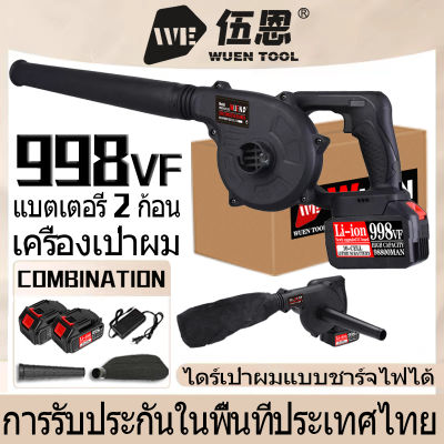 【COD】20V เครื่องเป่าลมไร้สาย ไฟฟ้า ไดร์เป่าผม ระเบิด + ดูด ทำความสะอาดบ้าน ประเภทชาร์จ เครื่องกำจัดฝุ่น พลังงานสูง 998VF 2 แบตเตอรี่