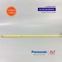 ACXE24C00540 (บานเล็ก) บานสวิงแอร์ บานสวิง PANASONIC อะไหล่แอร์ แท้จากศูนย์