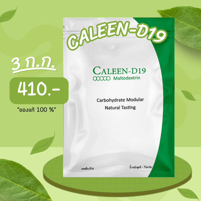 caleen-d19-maltodextrin-จำนวน-3-ถุง-น้ำหนักถุงละ-1-ก-ก