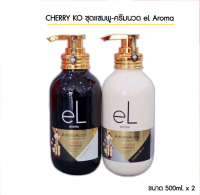 Hair care eL aroma amino acids ชุดแชมพู+ครีมนวด สำหรับผมแพ้ง่าย‼️ กรดอะมิโนจาก Silk Peptideสูตรอ่อนโยน ต่อหนังศีรษะที่แพ้ง่าย 500ml.