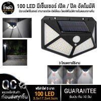 ?สินค้าขายดี!! ไฟติดผนัง 100 LED เซ็นเซอร์ ไฟโซล่าเซลล์ ไฟฉุกเฉิน Solar ใช้พลังงานแสงอาทิตย์ ไฟถนน แสง 100LED