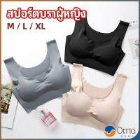 Orna บราสปอร์ตผู้หญิง ชุดชั้นในไร้รอยต่อ บราไร้โครง เข้ารูป womens sports bra