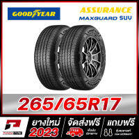 GOODYEAR 265/65R17 ยางรถยนต์ขอบ17 รุ่น ASSURANCE MAXGUARD SUV x 2 เส้น (ยางใหม่ผลิตปี 2023)