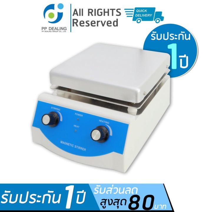 สินค้าพร้อมจัดส่ง-เครื่องกวนสารละลาย-พร้อมระบบทำความร้อน-magnetic-stirrer-hotplate-รุ่น-msh-t3-ความเร็วรอบ-0-1-600-rpm-อุณหภูมิสูงสุด-120c-สินค้าใหม่-จัดส่งฟรีมีบริการเก็บเงินปลายทาง