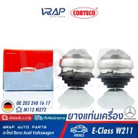 ⭐ BENZ ⭐ ยางแท่นเครื่อง | เบนซ์ เครื่อง M112 M272 ( 6สูบ ) รุ่น E-Class W211 ( E200 E220 E240 E280 ) | CORTECO 80001894 | FEBI 19467 | OE 203 240 16 17 | แท่นเครื่อง