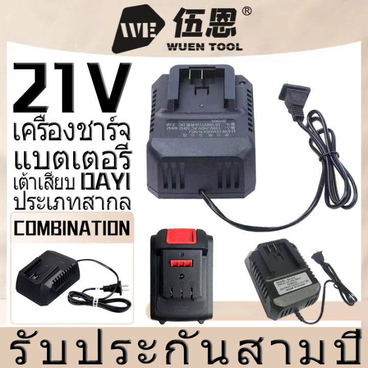 จัดส่งตลอด-24-ชั่วโมง-5a-เครื่องชาร์จ-แบตเตอรี่ลิเธียม-18v-21v-96v-ชาร์จเร็ว-1-2-ชั่วโมงเต็ม-ต้นฉบับ-สแตนด์บาย-เต้าเสียบ-dayi-อุปกรณ์เสริม-เครื่องมือไฟฟ้า