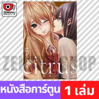 [COMIC] Citrus เล่ม 1-10 (จบ) เล่ม 5 [CR10034 ]