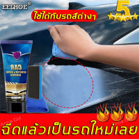 ?ได้ผลดีมาก? EELHOE 120g น้ำยาลบรอยลึกๆ น้ำยาขัดลบรอย น้ำยาลบรอยขีด（น้ำยาลบรอยรถ น้ำยาขัดเงารถ น้ำยาขัดรอยขูด น้ำยาขัดสีรถ น้ำยาลบรอยขีดข่วนสีรถ ซ่อมแซมรอยขีดข่วน ครีมลบรอยรถ น้ำยาลบรอยรถยน ลบรอยขีดข่วนรถ น้ำยาขัดสีรถยนต์ ครีมลบลอยรถ น้ำยาขัดรอยรถ）