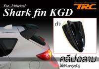 ครีบฉลาม shark fin KGD สีดำ