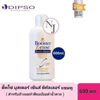 Dipso ดิ๊ฟโซ่ บูสเตอร์ เซ็นส์ ดีคัลเลอร์แชมพู  (สำหรับล้างผมทำสี  ผมย้อมดำและน้ำตาล)  ปริมาณสุทธิ 600 มล.