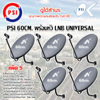 ชุดจานดาวเทียม KU-BAND PSI (60 cm.) แพ็ค 5