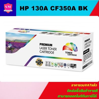 หมึกพิมพ์เลเซอร์เทียบเท่า HP CF350-3A(130A) BK/C/M/Y สำหรับปริ้นเตอร์รุ่น HP LaserJet Color Pro MFP M176/M177fw