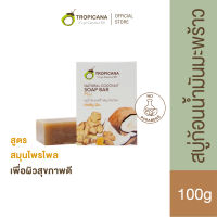 Tropicana | ทรอปิคานา สบู่ก้อนน้ำมันมะพร้าวและสมุนไพรไพล ลดการสะสมของแบคทีเรีย 100G