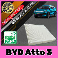 กรองแอร์ Filter Air A/C Filter บีวายดี อ๊อตโต้ 3 BYD Atto 3 รถไฟฟ้า