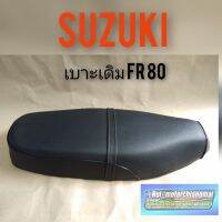 เบาะFR80 เบาะ SUZUKI FR80 เบาะเดิมFR80 เบาะ suzuki fr80 ของใหม่ ทรงเดิม