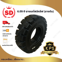 6.00-9 ยี่ห้อ SD ยางรถโฟลค์ลิฟท์ ยางตัน