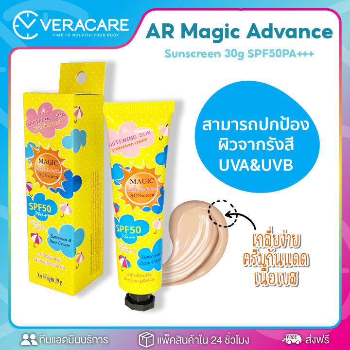 vc-ครีมกันแดด-กันแดด-ครีม-กันแดดเบส-ar-magic-advance-sunscreen-spf50pa-ครีมกันแดดปรับผิว-ใส-ขาว-กันแดดปกปิด-เนื้อเบส-bb-กันแดดหน้า