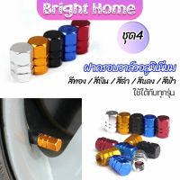 จุกปิดลมยางอลูมิเนียม 4ชิ้น   car tire valve