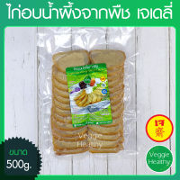 ?ไก่อบน้ำผึ้งจากพืช เจเดลี่ (J Daily) ขนาด 500 กรัม (อาหารเจ-วีแกน-มังสวิรัติ), Vegetarian Honey Roasted Chicken 500g. (Vegetarian-Vegan Food)?