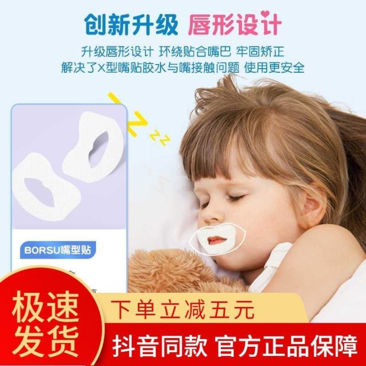 original-german-borsu-sleep-anti-mouth-breathing-correction-stickers-shut-up-artifact-childrens-mouth-seal-stickers-corrector