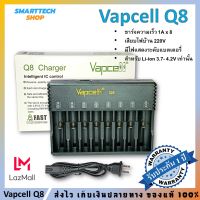 ✅ รับประกัน1ปี ✅ ที่ชาร์จถ่าน Vapcell Q8 สำหรับถ่าน Li-ion 3.7V 18650 / 18350 / 26650 เสียบไฟบ้าน 220V