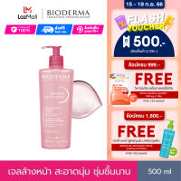 ฺBioderma Sensibio Gel Moussant 500 ml เจลล้างหน้าไมเซล่า สูตรอ่อนโยน สำหรับผิวแพ้ ระคายง่าย