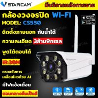 Vstarcam CS550 3ล้านพิกเซล กล้องวงจรปิดไร้สาย Outdoor IP Camera กล้องนอกบ้าน ภาพสี มีระบบAI