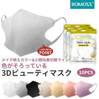 Romoss 10 Pieces Adult Mask 3D ญี่ปุ่น สีทึบระบายอากาศมูลค่าสูง