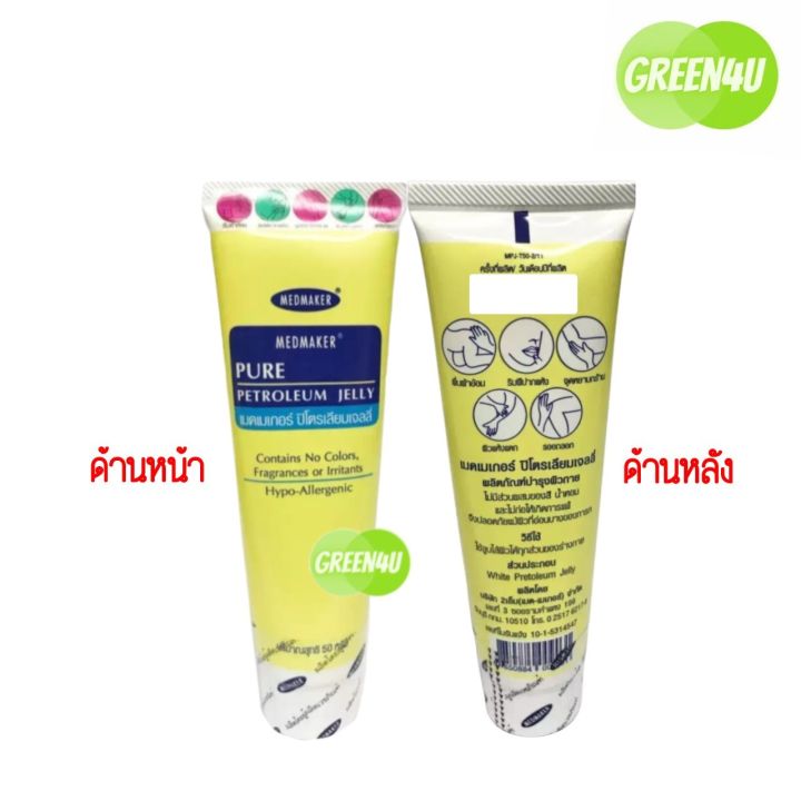 medmaker-pure-petroleum-jelly-50-g-ปิโตรเลียมเจลลี่-แบบหลอด