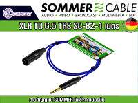 สายสัญญาณ SOMMER นำเข้าจากเยอรมัน รุ่น SC-B2(น้ำเงิน) XLR + 6.5 TRS 1เมตร พร้อมส่ง