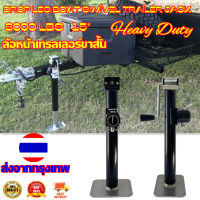 15" ขายกเทเลอร์  ล้อหน้าเทรลเลอร์ขาสั้น ขนาด 8000 ปอนด์ - Heavy Duty 8000 lbs Lift Capacity short Drop Leg Boat Trailer Jack-Rocky1