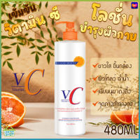 PS-26671 ไวท์เทนนิ่งVC 480ML ครีมทาผิว ครีมผิวขาว โลชั่นบำรุงผิว โลชั่นผิวขาว โลชั่น