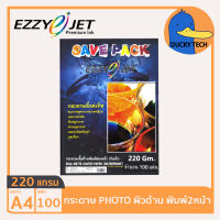 กระดาษ 220 แกรม A4 พิมพ์2หน้า ราคาถูก ของแท้ คุณภาพดี ผิวด้าน Ezzyjet Savepack Dual Matte Photo Paper (100แผ่น)