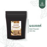 ผงมอลต์ สกัดจากข้าวบาร์เลย์ 100% 500 g.