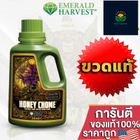 Emerald Harvest - Honey Chome ปุ๋ยเร่งดอกเพิ่มสีและกลิ่มหอม รสชาติ และเพิ่มน้ำมันดอก ขวดซีลแท้ ขนาด1quart ของแท้USA100%