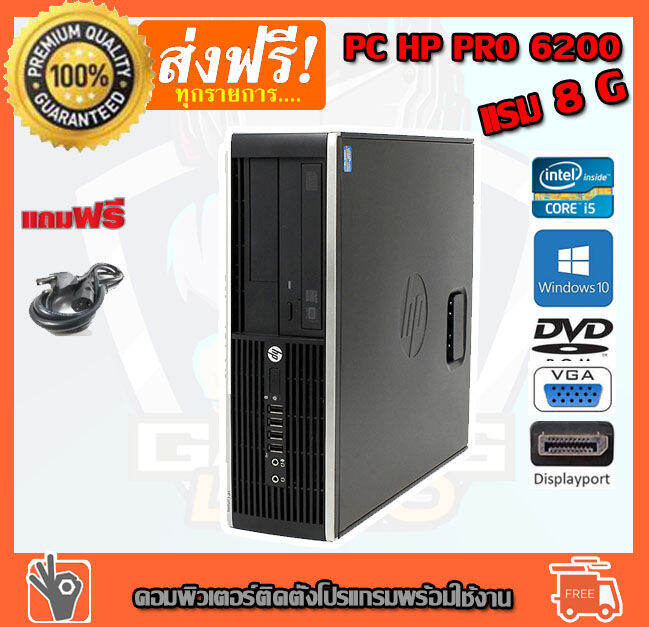 👔 ราคาดีมาก คอมพิวเตอร์ HP Desktop PC Intel® Core™ i52400 3.1 GHz RAM