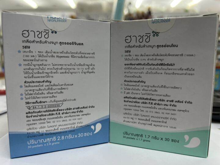 เกลือสำหรับล้างจมูกhashi-nasal-rinser-gentle-30-packets-สูตรออริจินอล-สูตรอ่อนโยน