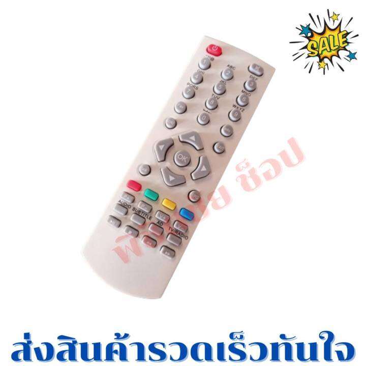 รีโมทกล่องดิจิตอลเอ็มคอท-remot-mcot-รุ่นview-ใช้กับกล่องรับสัญญาณดิจิตอล-เท่านั้น-ฟรีถ่านaaa2ก้อน