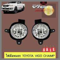 จบในร้านเดียว**จัดส่งไว ไฟตัดหมอก สปอร์ตไลท์ Toyota Vigo Champ วีโก้แชมป์ จัดส่งเร้วสินค้าดีมีคุณภาพอุปกรณ์เสริมสำหรับรถยนต์ **ครบเครื่องเรืองประดับ**