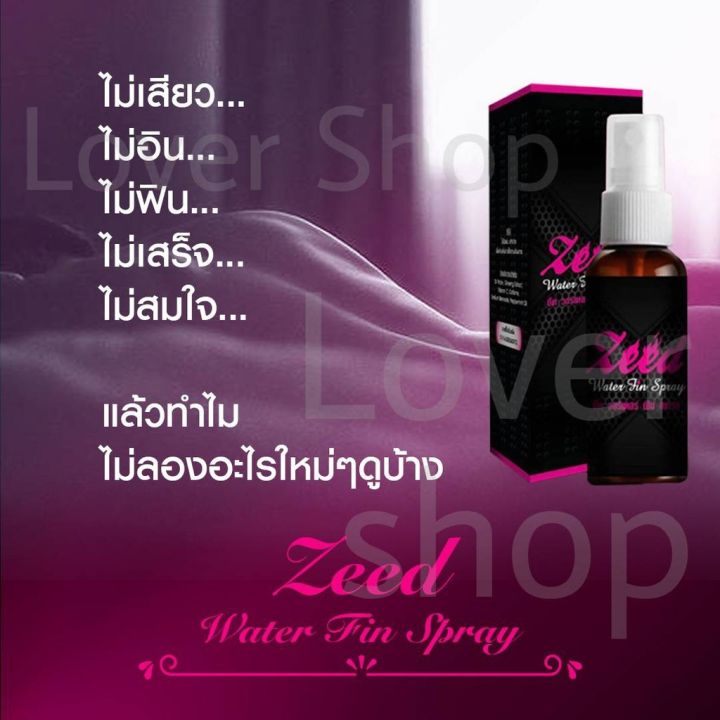 ซี๊ด-water-fin-spray-กระตุ้นอารมณ์หญิง