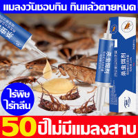 50ปีไม่มีแมลงสาบ เจลกำจัดแมลงสาบ 1 0g/ชิ้น เหยื่อแมลงสาบ แพร่เชื้อตาย ฆ่ายกทั้งรัง ไม่เหลือสักตัว กำจัดแมลงสาบ ไร้พิษ ไร้กลิ่น ปลอดภัยรักษาสิ่งแวดล้อม ยาฆ่าแมลงสาบ เหมาะสำหรับสถานที่ต่างๆ ยากำจัดแมลงสาบ 100%ได้ผล ที่ดักแมลงสาบ เจลแมลงสาบ ฆ่าแมลงสาบ