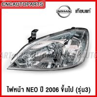 TYC ไฟหน้า NISSAN SUNNY NEO ปี 2006 2007 2008 นีโอ ท้ายแตงโม เกรดเทียบแท้ งานสวย - กดเลือก ข้างซ้าย ข้างขวา