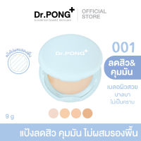 Dr.PONG ACNE ACE 001 แป้งไม่ผสมรองพื้น สูตรลดสิว - ZincPCA - Niacinamide - Tranexamic acid - Tea Tree oil