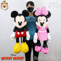 ตุ๊กตามิกกี้เม้าส์และมินนี่เม้าส์ Mickey &amp; Minnie Mouse รุ่นคลับเฮ้าส์  ( ผ้า ef) 27 นิ้ว  ลิขสิทธิ์แท้ 100 %