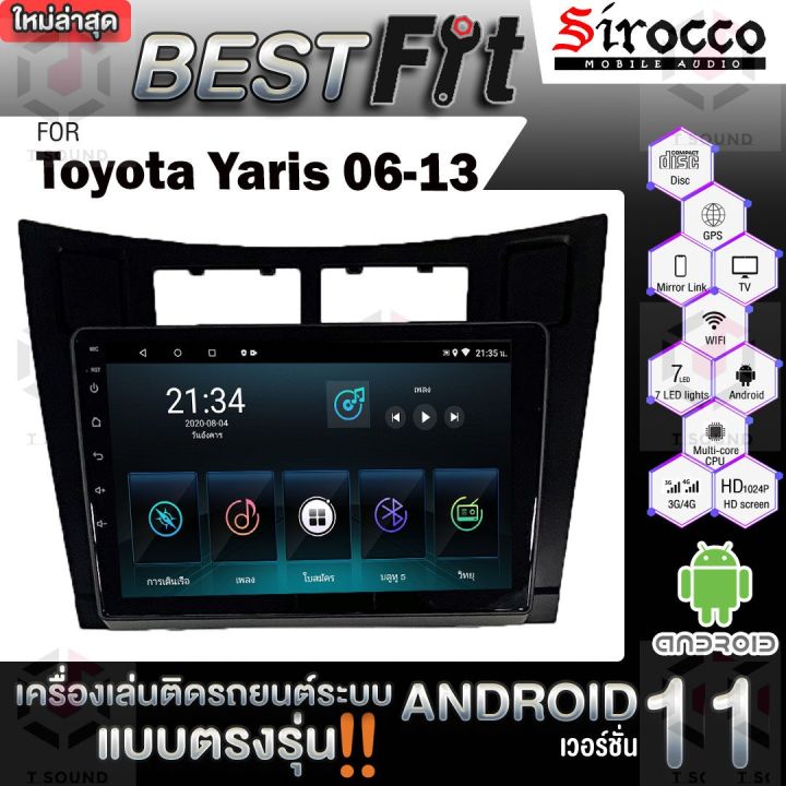 sirocco-จอแอนดรอย-ตรงรุ่น-toyota-yaris-ปี06-13-แอนดรอยด์-v-12-เครื่องเสียงติดรถยนต์