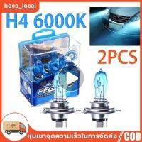 ๊UN H4 6000K หลอดไฟซีนอน ก๊าซฮาโลเจน HOD แสงสีขาว สำหรับติดรถยนต์ Car Xenon Halogen Lamp 12V100W 2 ชิ้น