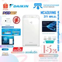 เครื่องฟอกอากาศไดกิ้น Daikin (Air Purifier) สำหรับพื้นที่ 31 ตร.ม. Streamer รุ่น MC40UVM6