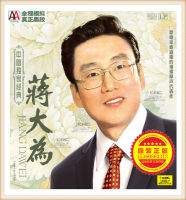 Jiang Dawei, the representative of the original voice of the brand new singer of China Singing Company, LP vinyl record, used for 33 turn gramophone