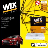 [WIX Filters] ไส้กรองแอร์ ไส้กรองในห้องโดยสาร WP9322 สำหรับ Mitsubishi Lancer EX ปี 2010-2018 ปี 10,11,12,13,14,15,16,17,18,53,54,55,56,57,58,59,60,61