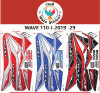 ?สติ๊กเกอร์ WAVE 110-I 2019 รุ่น 29?